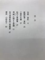 松代大本営跡を考える