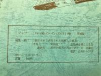 六十三年後からの出発 : 朝鮮・日本民衆の真の連帯をもとめて