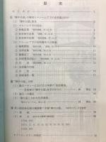 資料・マレーにおける日本軍の住民虐殺