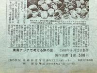資料・マレーにおける日本軍の住民虐殺