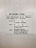 毒ガス島の歴史 : 大久野島