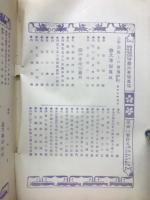 伊勢行幸写真帖　第38巻