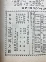 伊勢行幸写真帖　第38巻