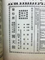 日露戦争写真画報 第8巻