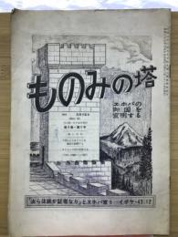 ものみの塔 第4巻 第6号