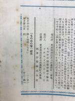 ものみの塔　第4巻第8号