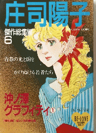 庄司陽子　　6月号