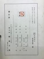作法資料漢詩講座　完