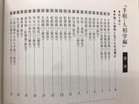 運命学占例大全集　全5編