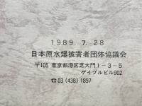 被爆者の死（その1）　あの日から昭和20年末まで