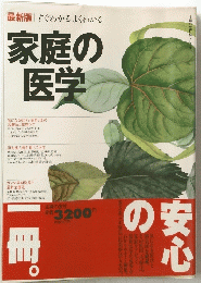家庭の 医学