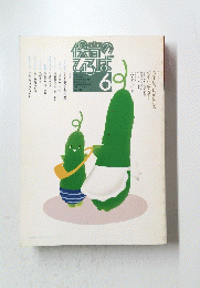 保育のひろば　6