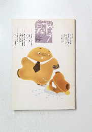 保育のひろば　7