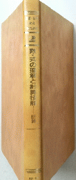 数式の理解と計算技能計算