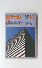 ディデール　1999年7月号