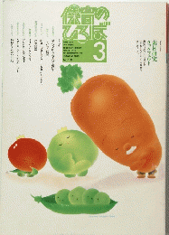 保育のひろば　3