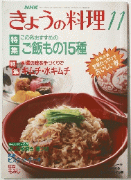 きょうの料理　11