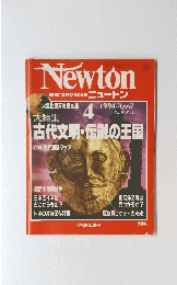 ニュートン　1994年4月号　Vol.14 No.4