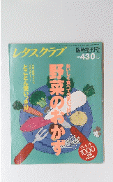 レタスクラブ 　 平成6年11月20日発行
