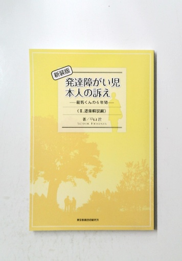 新撰組一番隊(童門冬二 著) / 古本倶楽部株式会社 / 古本、中古