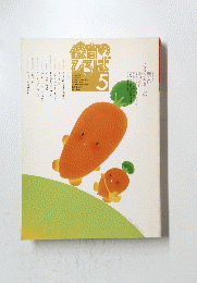 保育のひろば　1992年5月号