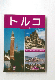 トルコ