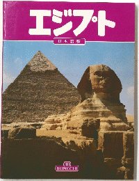 エジプト