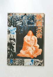 映画芸術