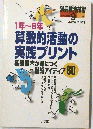 別冊教育技術　2001年9月