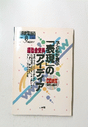 教育技術　2001年8月号