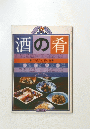 酒の肴