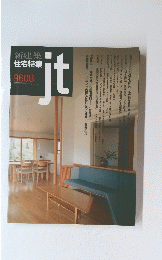 新建築住宅特集　jt　9608