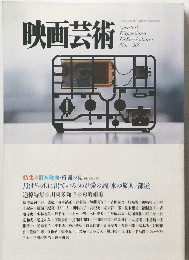 映画芸術　1993年秋号　No.369