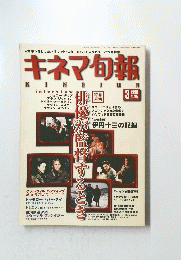 キネマ旬報　1998年3月