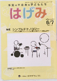 はげみ　No.386