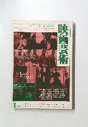 映画芸術　1971年1月号