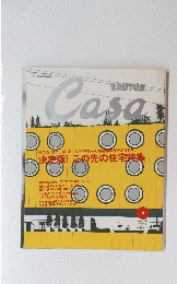 月刊カーサ ブルータス　2004年3月号　