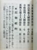 融通念佛の手鏡