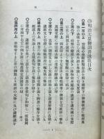 明治天皇　御　書説教詔書