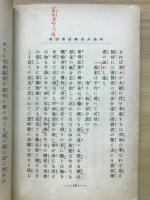 明治天皇　御　書説教詔書