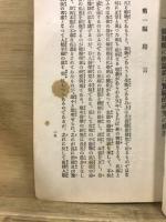 日本家禽学会　養鶏學講座　養鶏の栞