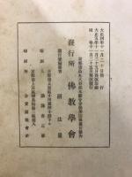 淨土三部經講義