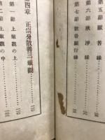 淨土三部經講義