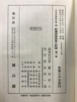 大日本地誌大系　新編相模風土記稿