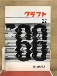 クラフト