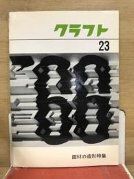 クラフト