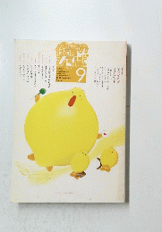 保育 のひろば　９