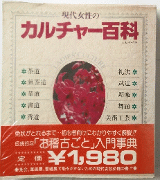 カルチャー百科