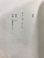 池澤夏樹＝個人編集　世界文学全集
