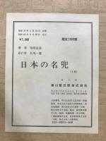 日本の名兜